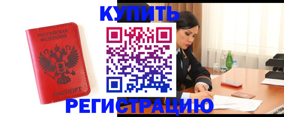 прописка для работы в Елабуге