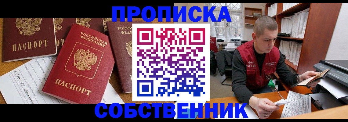 прописка в Елабуге